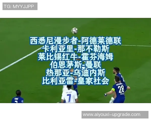 国王杯惊现冷门曼联与莱比锡激战成平局战术解析引发热议